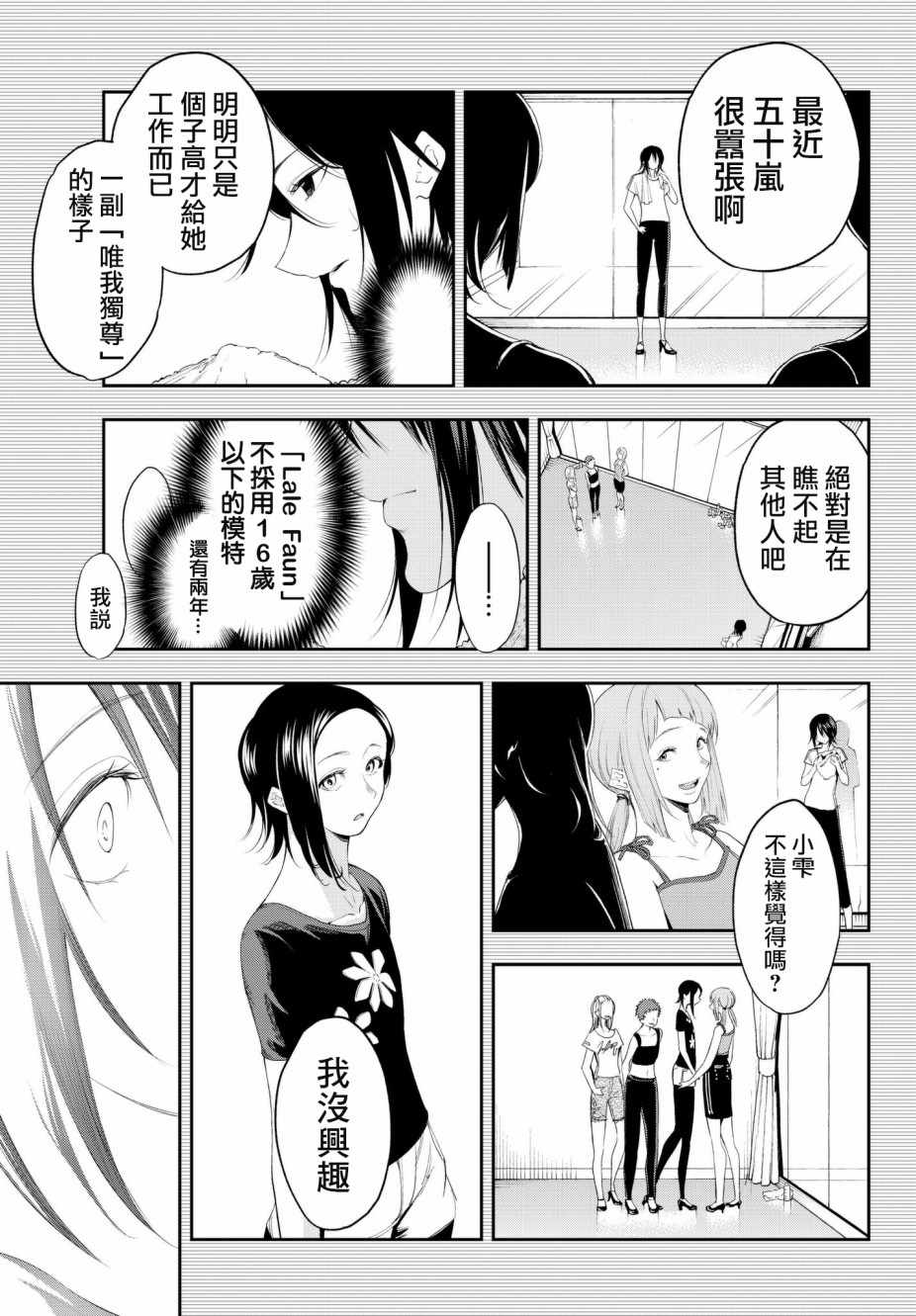 《请在T台上微笑》漫画最新章节第40话 憧憬 才能 手段 还有免费下拉式在线观看章节第【3】张图片