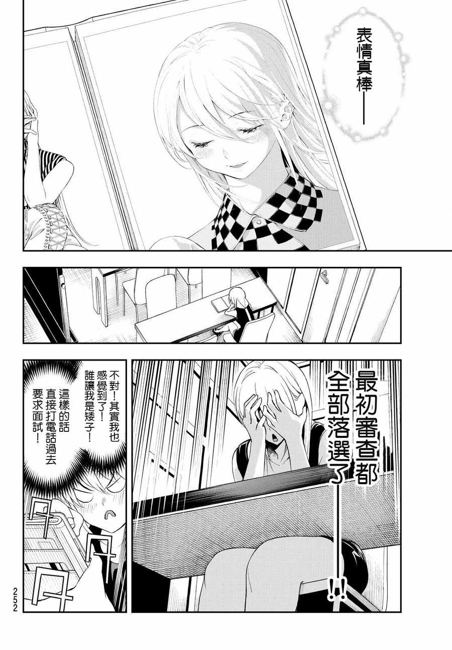 《请在T台上微笑》漫画最新章节第35话 just a moment免费下拉式在线观看章节第【18】张图片