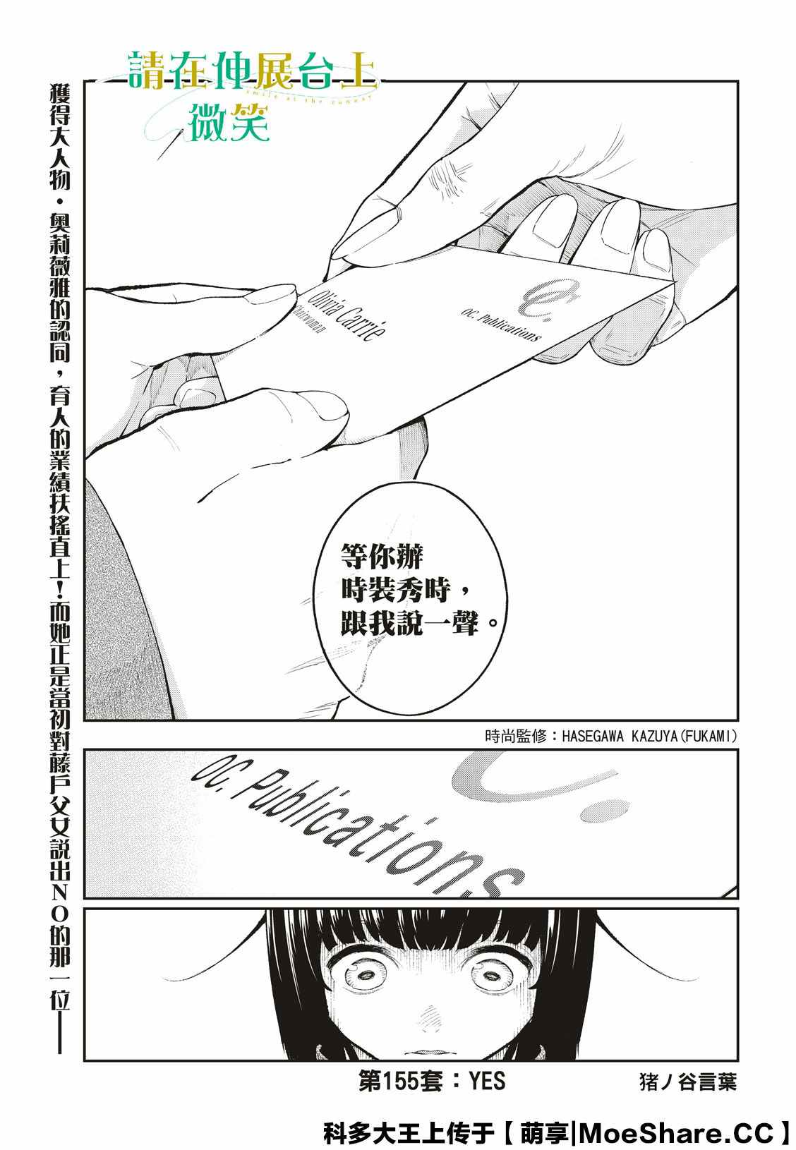 《请在T台上微笑》漫画最新章节第155话免费下拉式在线观看章节第【1】张图片