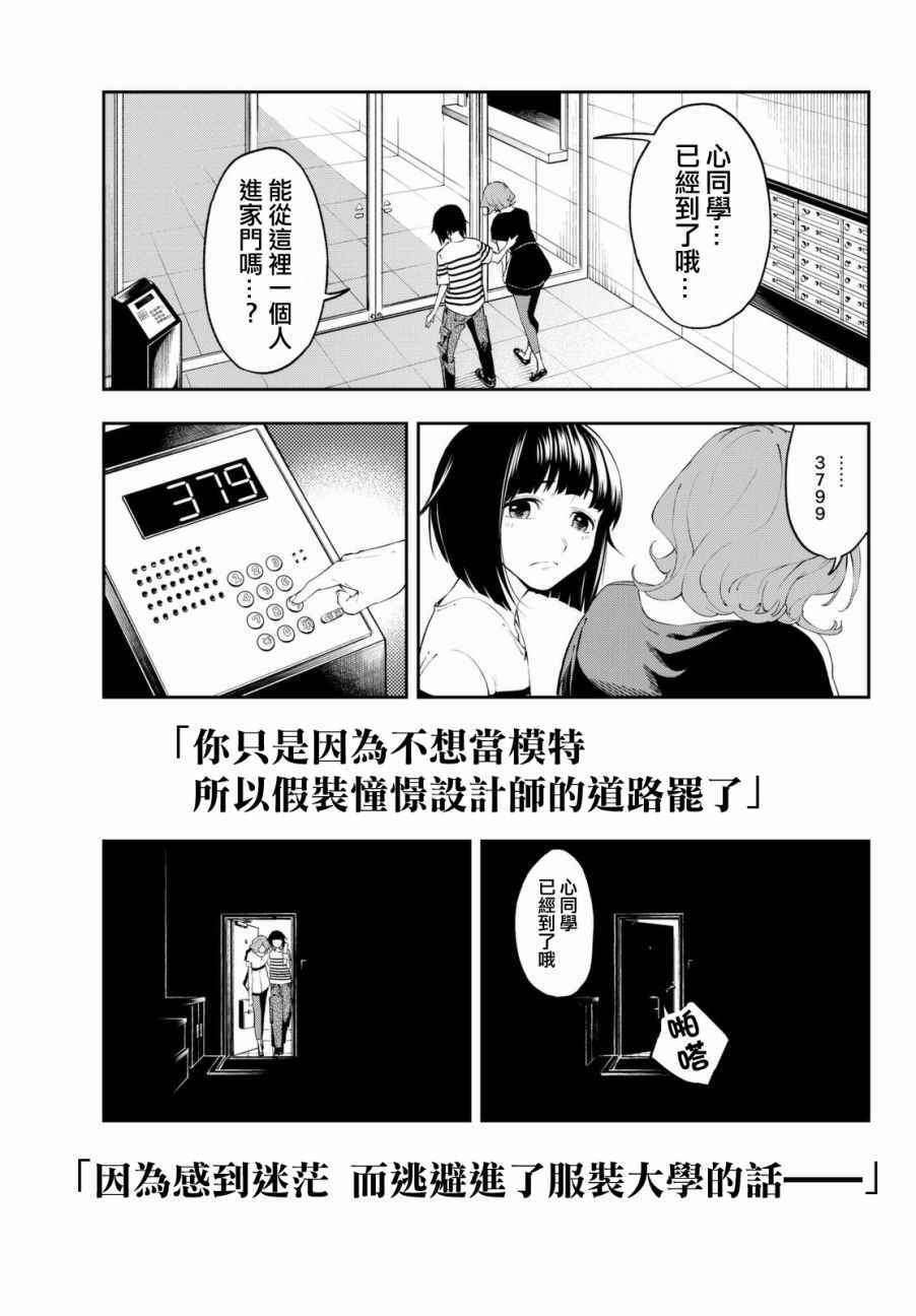 《请在T台上微笑》漫画最新章节第24话 任性的事情免费下拉式在线观看章节第【19】张图片