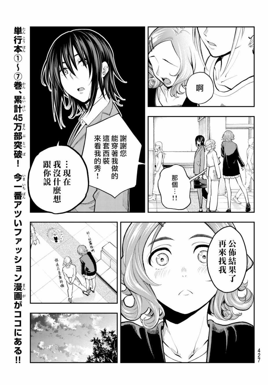 《请在T台上微笑》漫画最新章节第71话 射入的光免费下拉式在线观看章节第【9】张图片