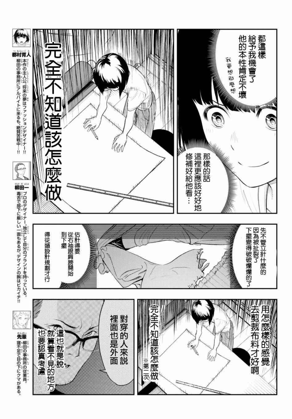 《请在T台上微笑》漫画最新章节第4话 想成为那样免费下拉式在线观看章节第【5】张图片