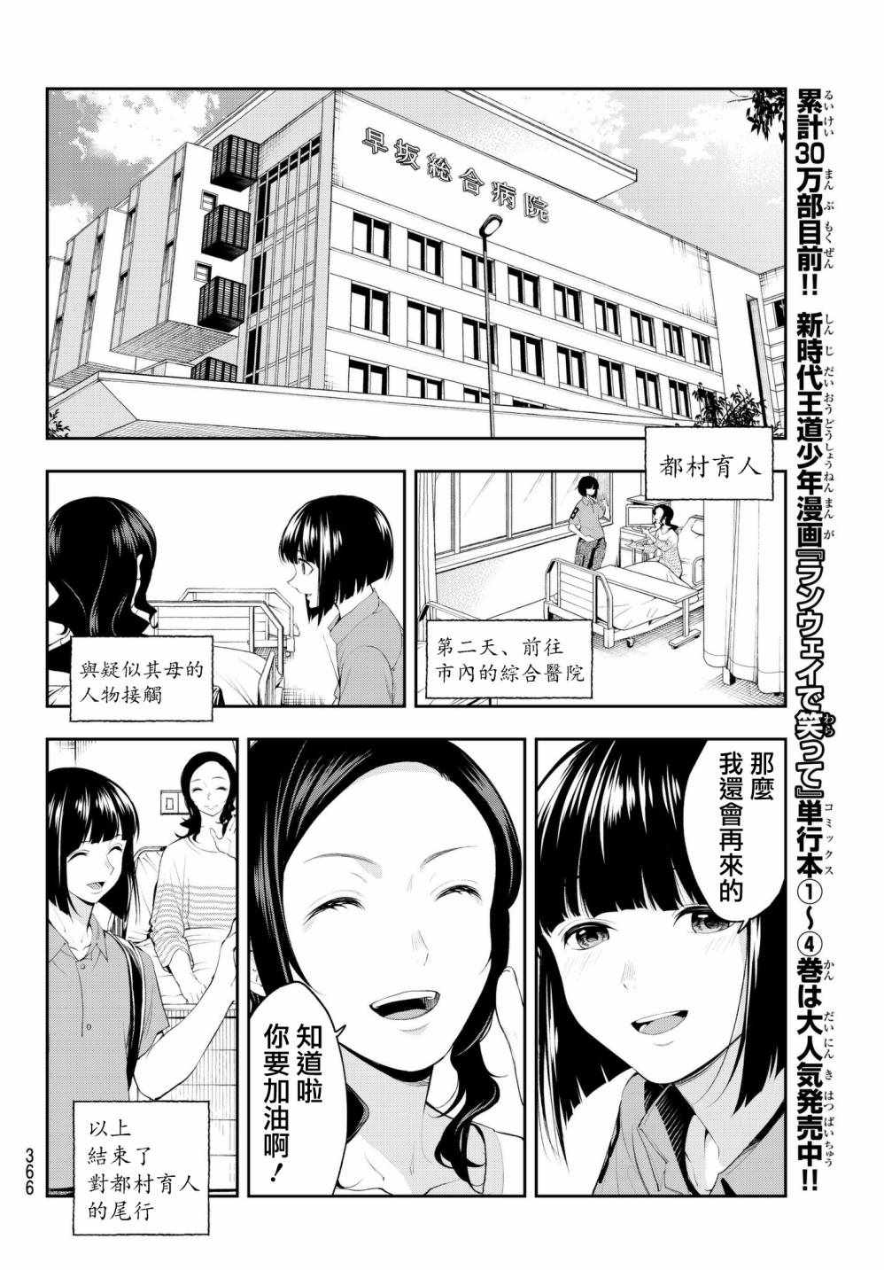 《请在T台上微笑》漫画最新章节第41话 逼近的魔掌免费下拉式在线观看章节第【12】张图片