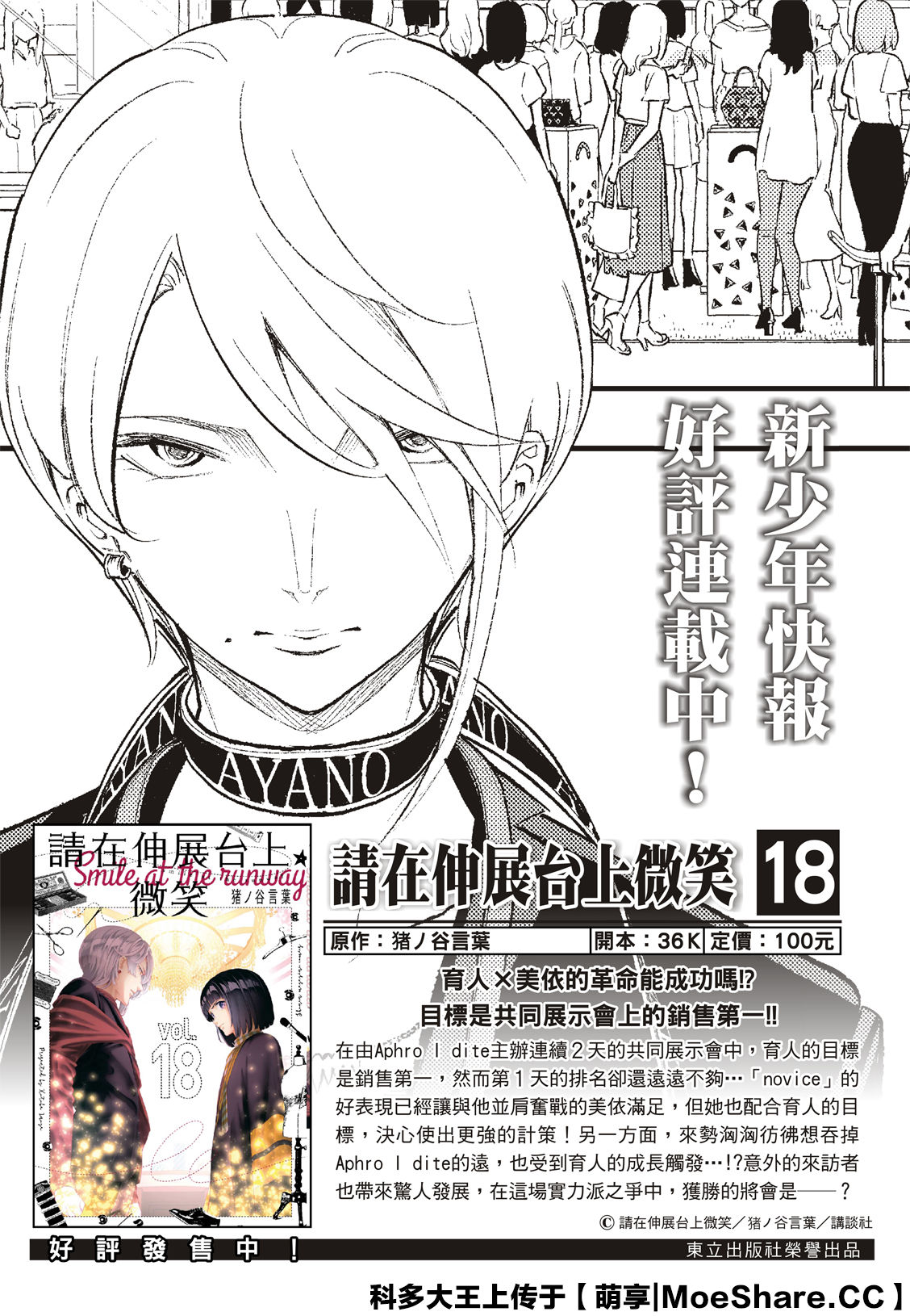 《请在T台上微笑》漫画最新章节第182话免费下拉式在线观看章节第【2】张图片