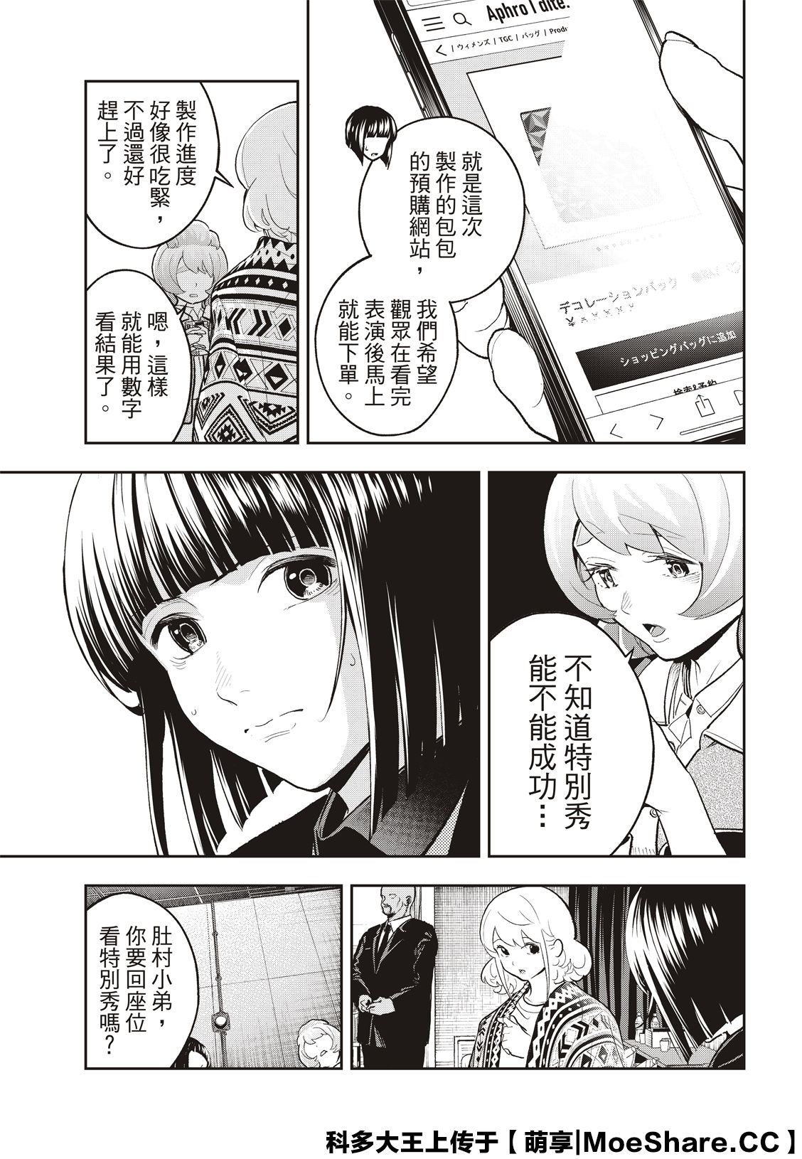 《请在T台上微笑》漫画最新章节第130话免费下拉式在线观看章节第【11】张图片