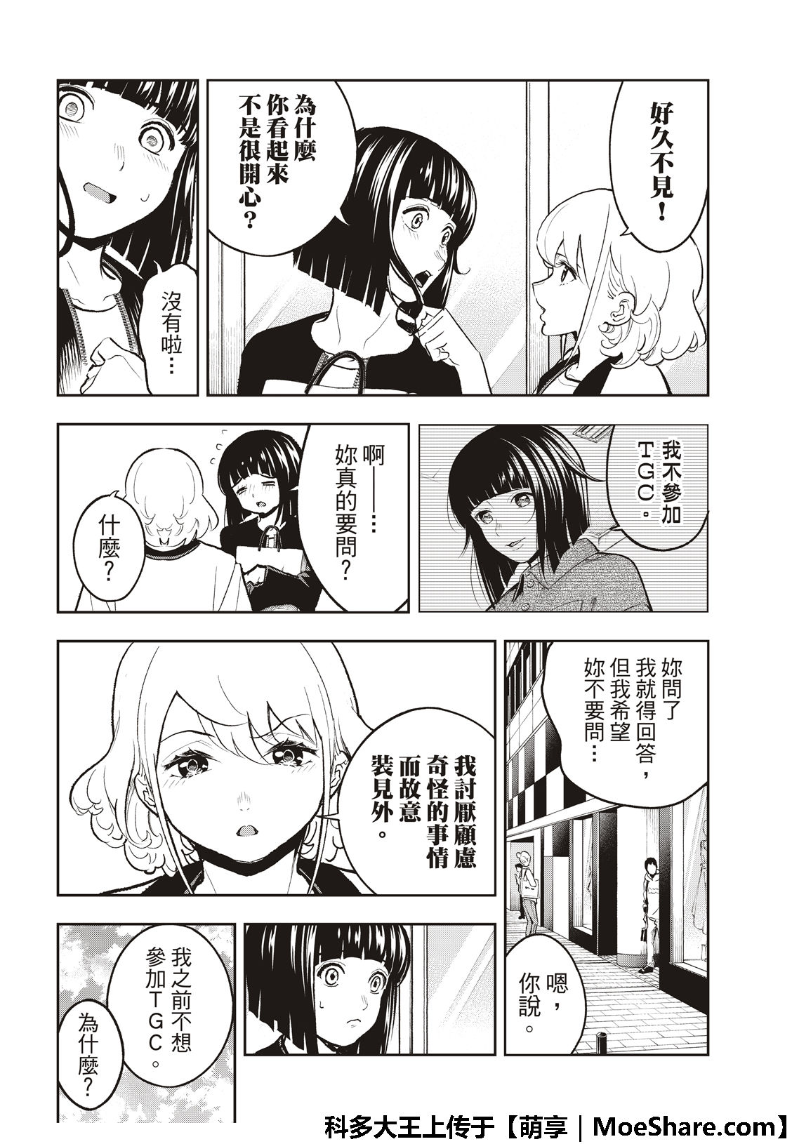 《请在T台上微笑》漫画最新章节第117话免费下拉式在线观看章节第【12】张图片