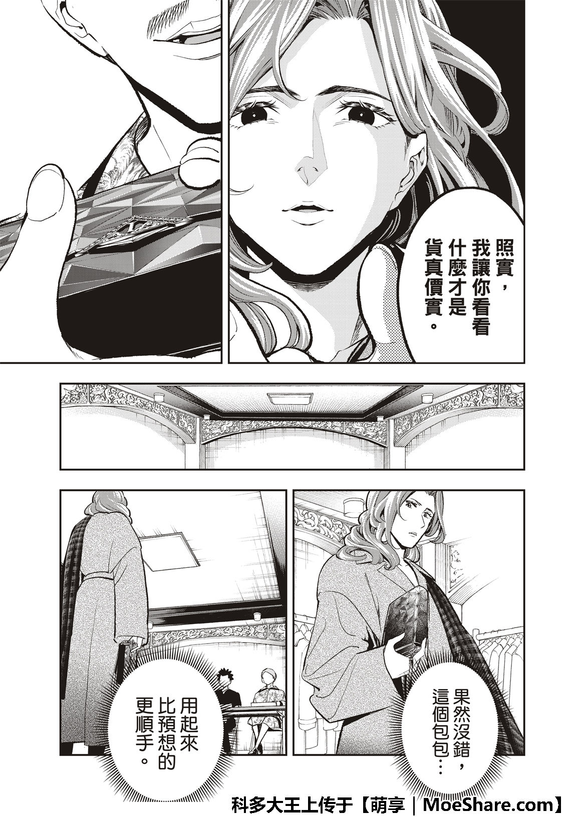 《请在T台上微笑》漫画最新章节第119话免费下拉式在线观看章节第【12】张图片