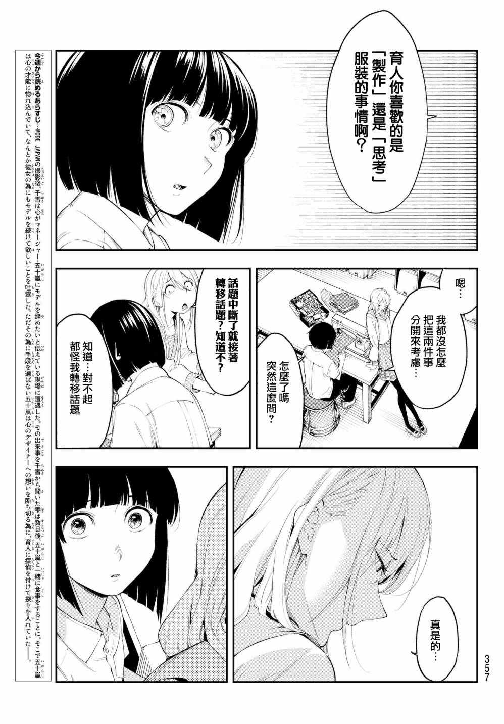 《请在T台上微笑》漫画最新章节第41话 逼近的魔掌免费下拉式在线观看章节第【3】张图片