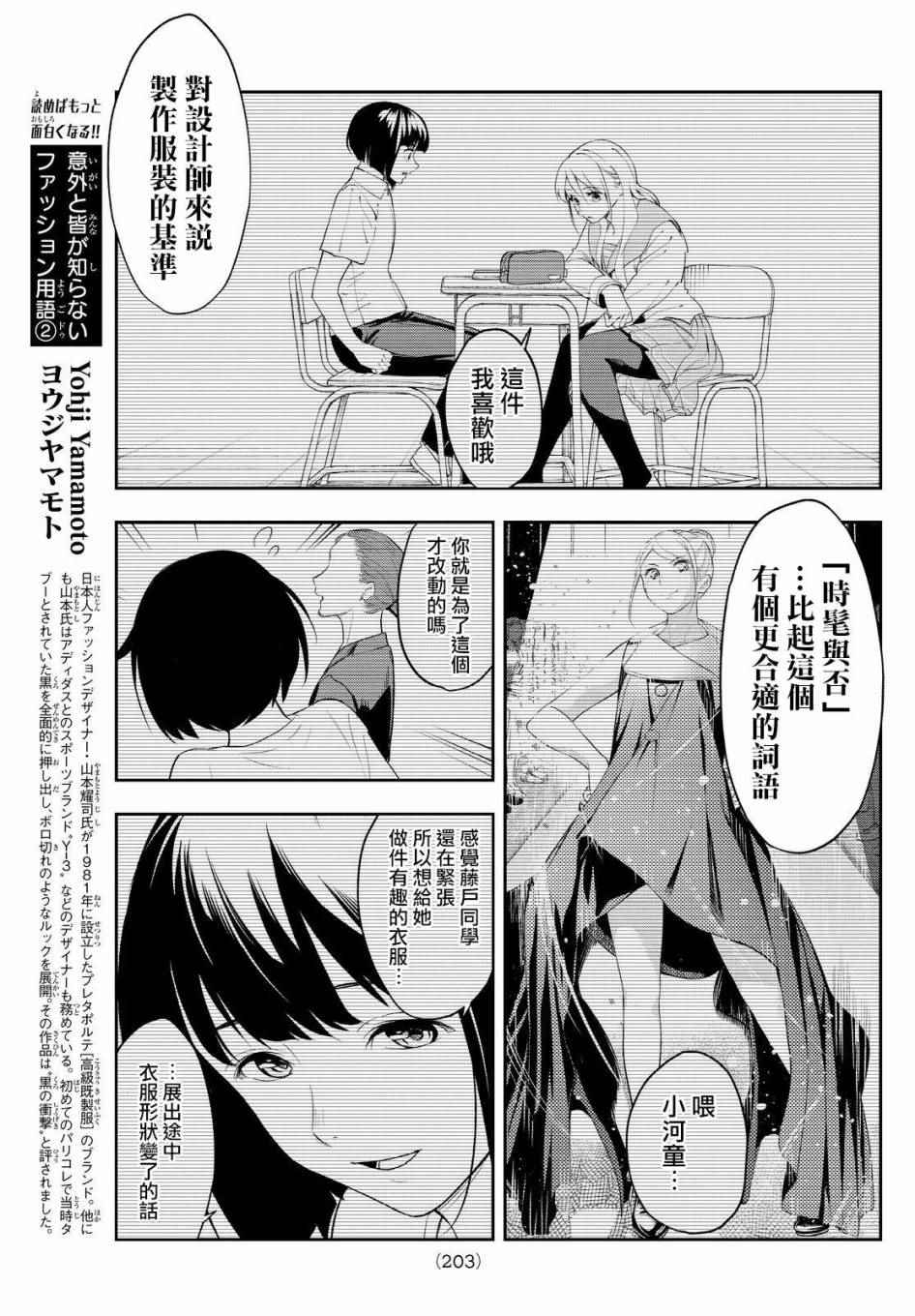 《请在T台上微笑》漫画最新章节第32话 相信自己免费下拉式在线观看章节第【19】张图片