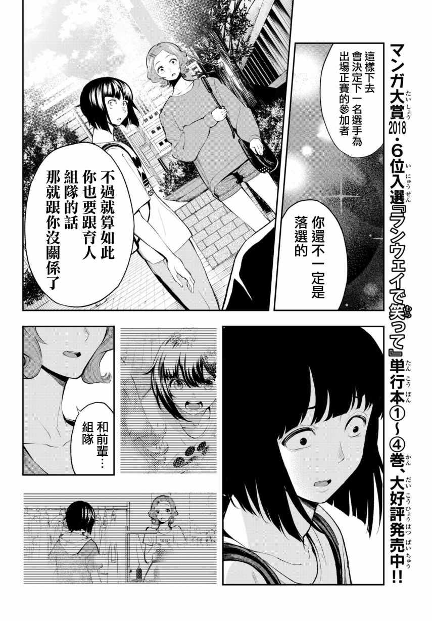 《请在T台上微笑》漫画最新章节第44话 关于优先顺序的事免费下拉式在线观看章节第【4】张图片