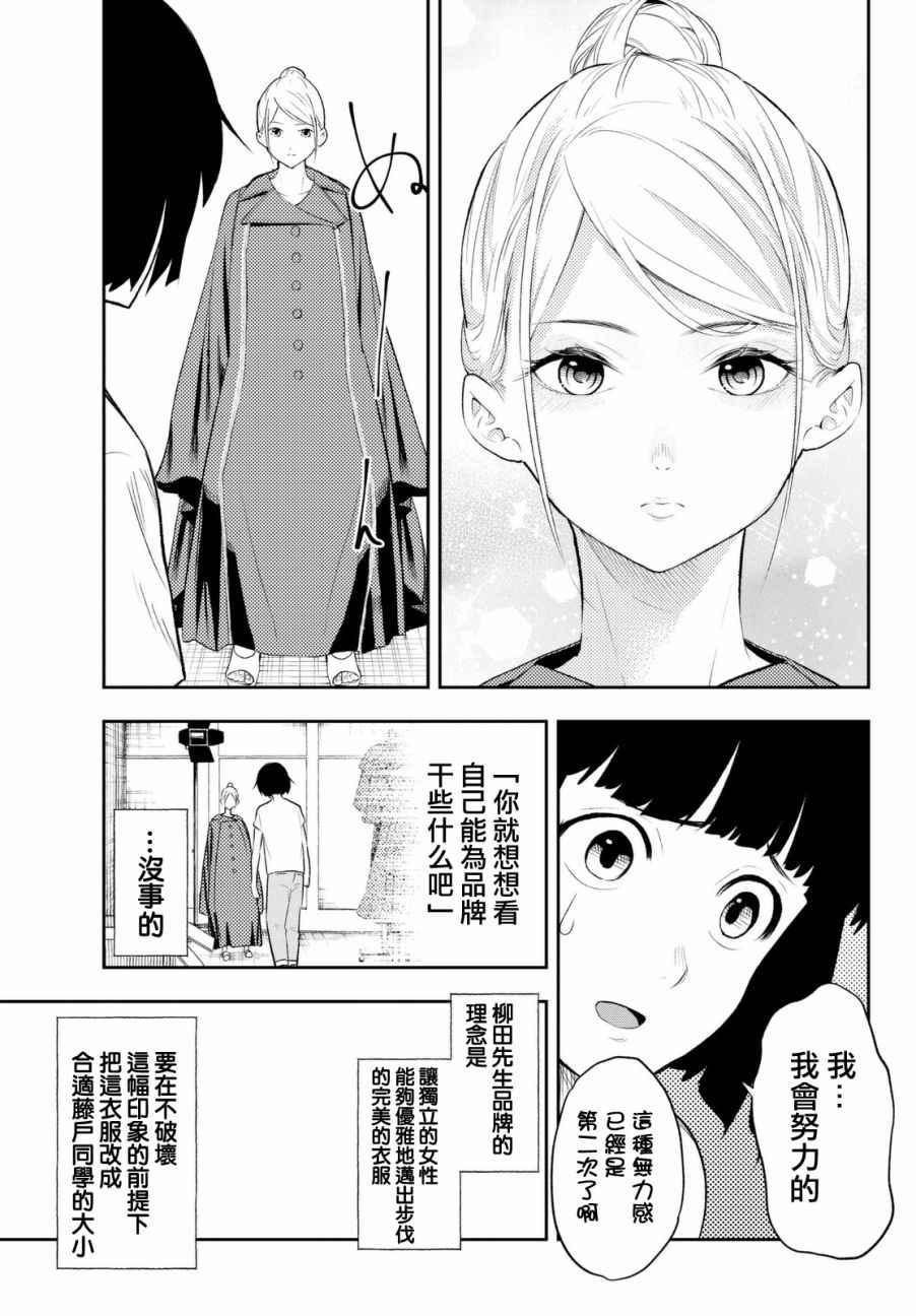 《请在T台上微笑》漫画最新章节第7话 你不是很擅长吗？免费下拉式在线观看章节第【9】张图片