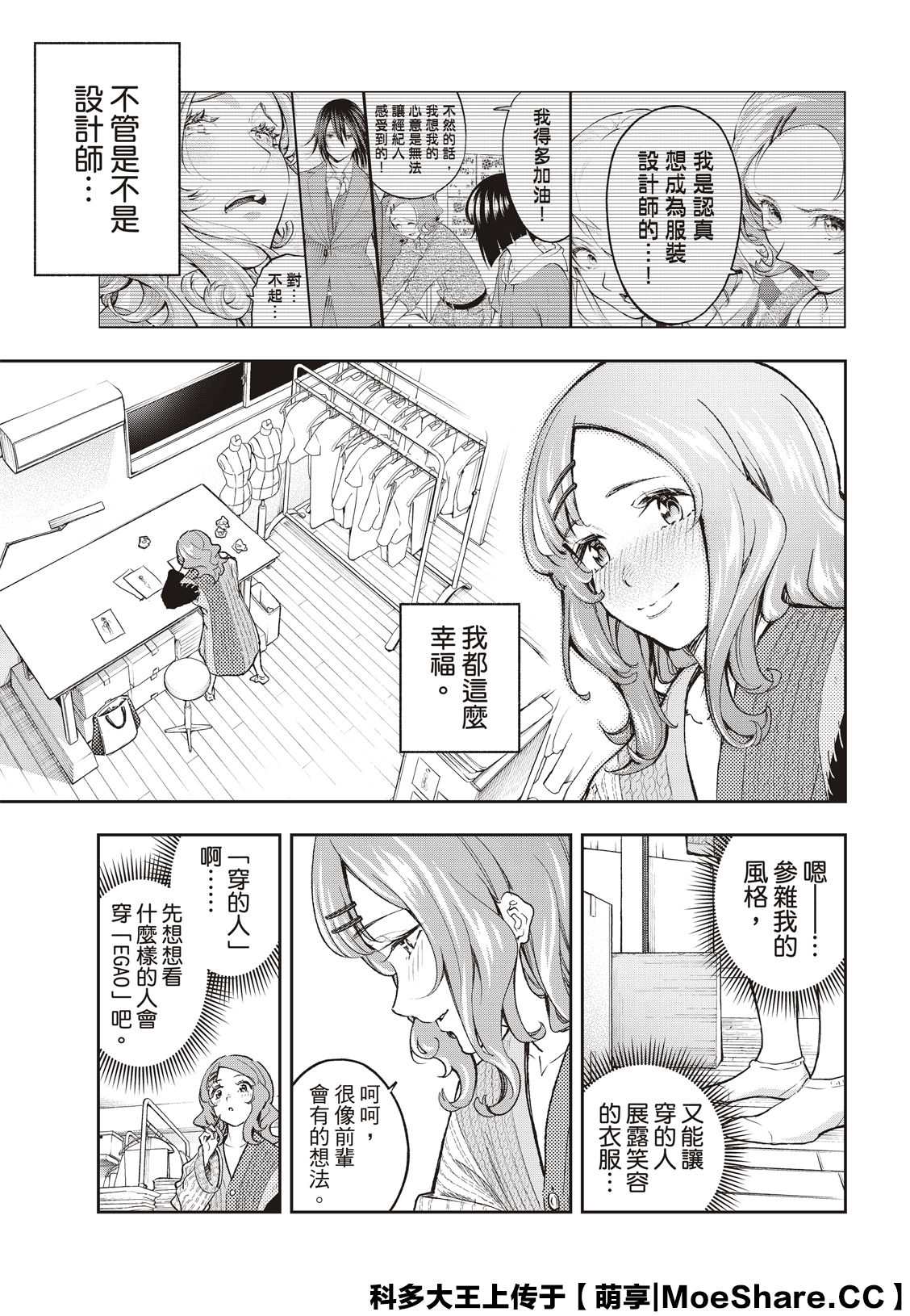 《请在T台上微笑》漫画最新章节第171话免费下拉式在线观看章节第【7】张图片