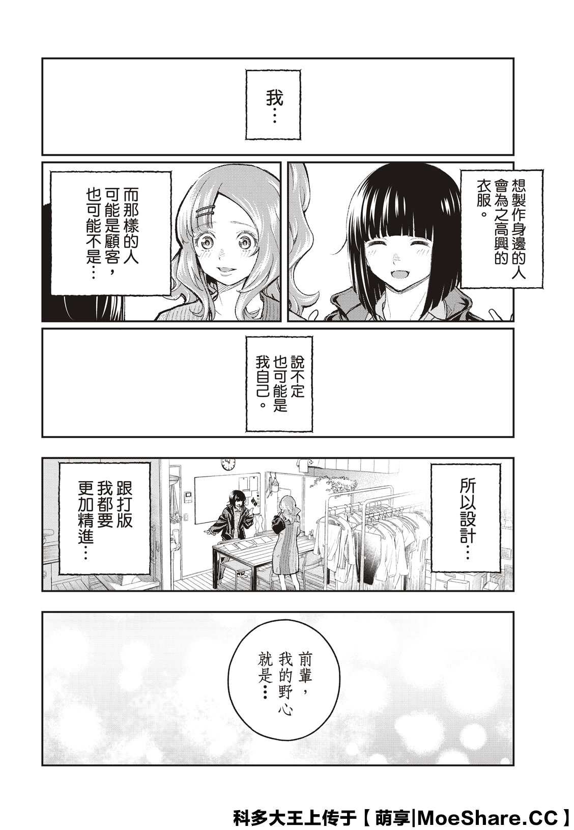 《请在T台上微笑》漫画最新章节第171话免费下拉式在线观看章节第【18】张图片