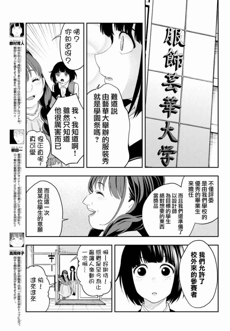 《请在T台上微笑》漫画最新章节第20话 看起来会很开心免费下拉式在线观看章节第【5】张图片