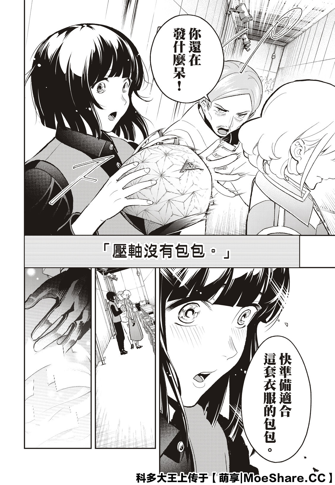 《请在T台上微笑》漫画最新章节第137话免费下拉式在线观看章节第【12】张图片