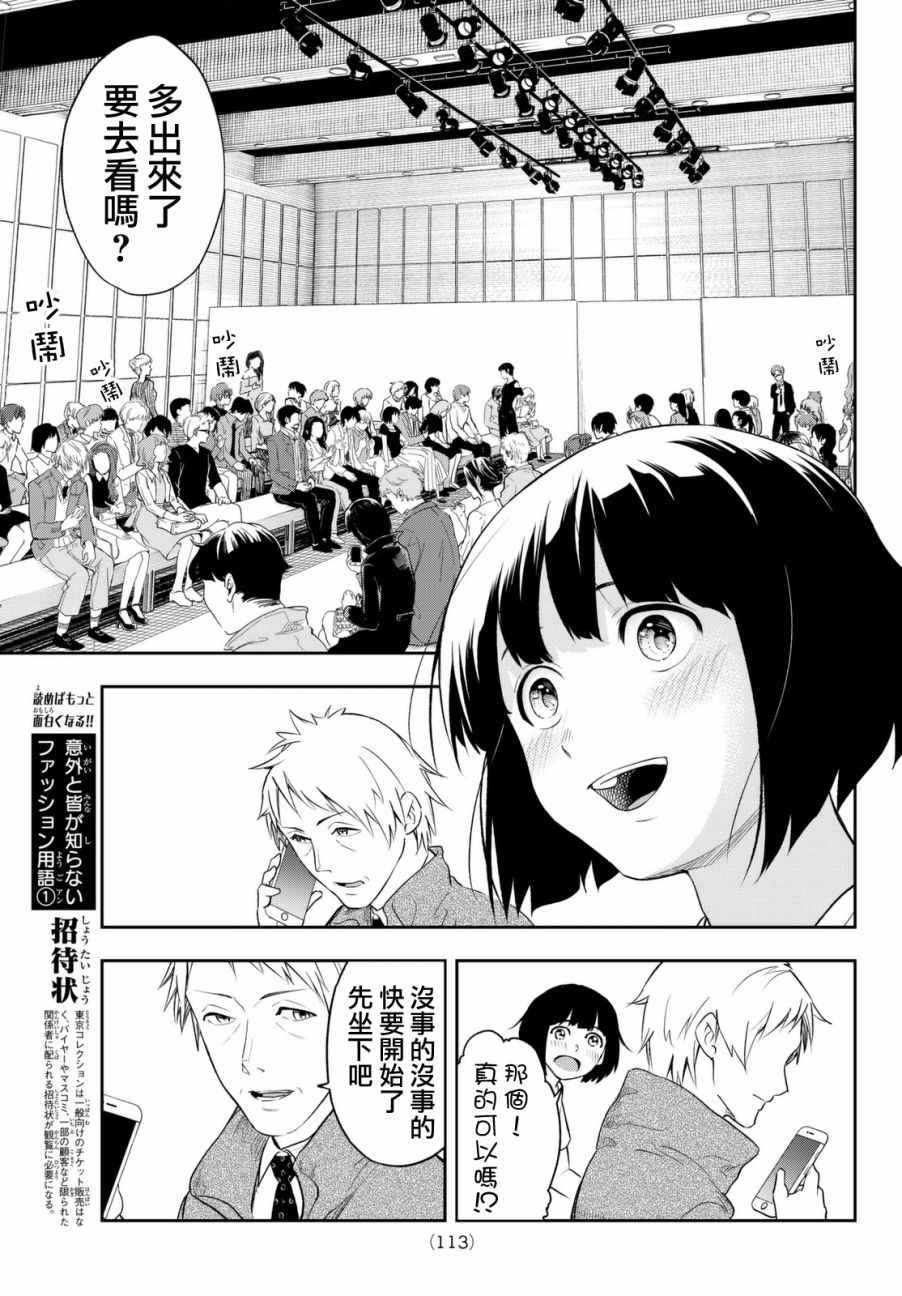 《请在T台上微笑》漫画最新章节第5话 可有可无之人免费下拉式在线观看章节第【7】张图片