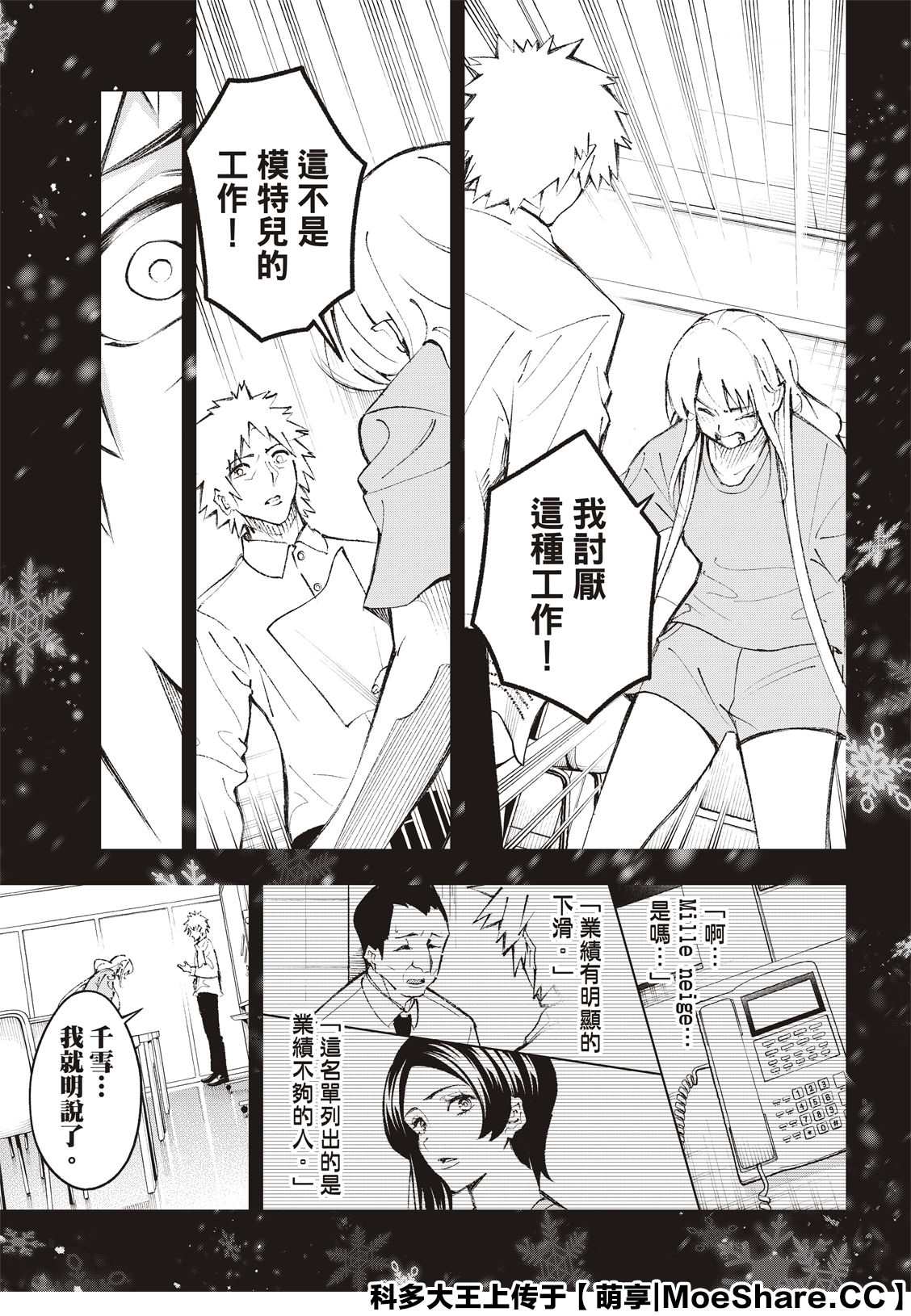 《请在T台上微笑》漫画最新章节第175话免费下拉式在线观看章节第【11】张图片