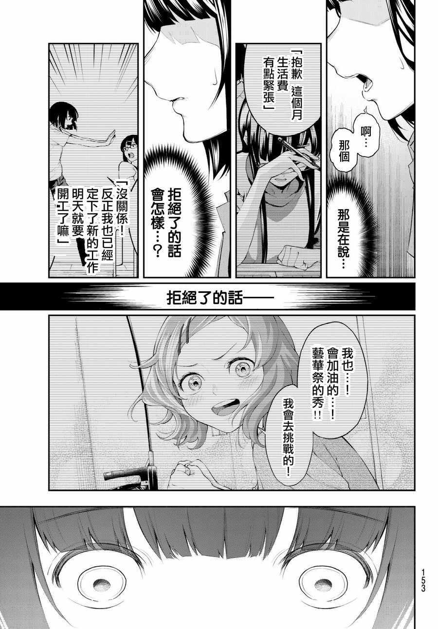 《请在T台上微笑》漫画最新章节第42话 你想成为什么呢？免费下拉式在线观看章节第【13】张图片