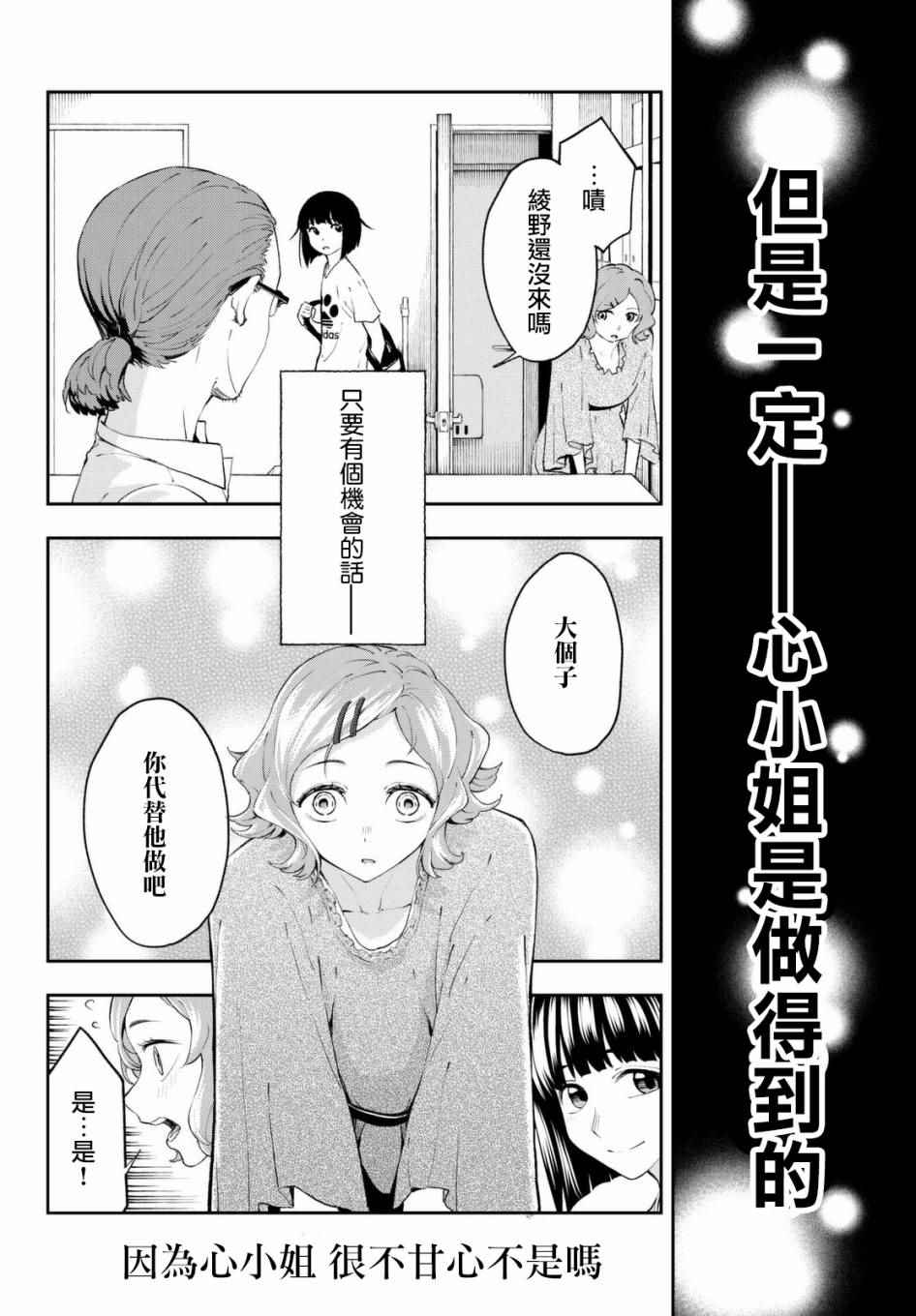 《请在T台上微笑》漫画最新章节第25话 心灵的支撑免费下拉式在线观看章节第【4】张图片