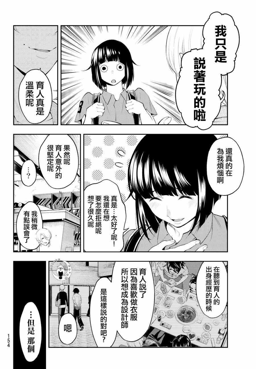 《请在T台上微笑》漫画最新章节第42话 你想成为什么呢？免费下拉式在线观看章节第【14】张图片