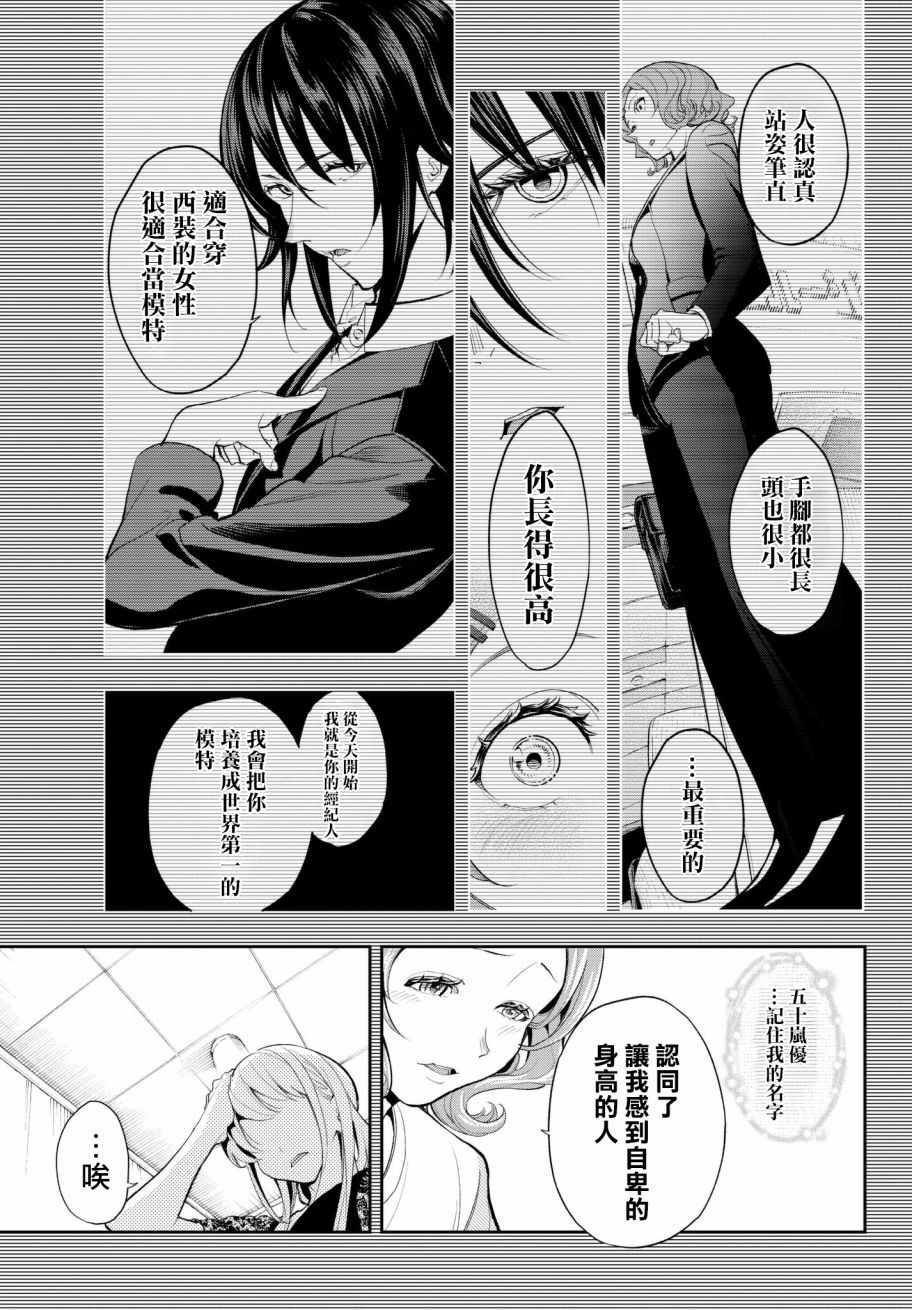 《请在T台上微笑》漫画最新章节第64话 第一次的免费下拉式在线观看章节第【9】张图片