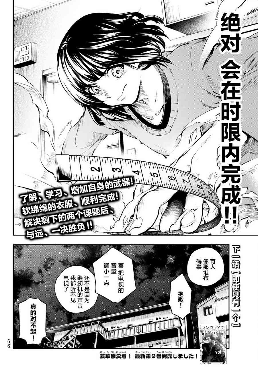 《请在T台上微笑》漫画最新章节第84话 意外免费下拉式在线观看章节第【20】张图片