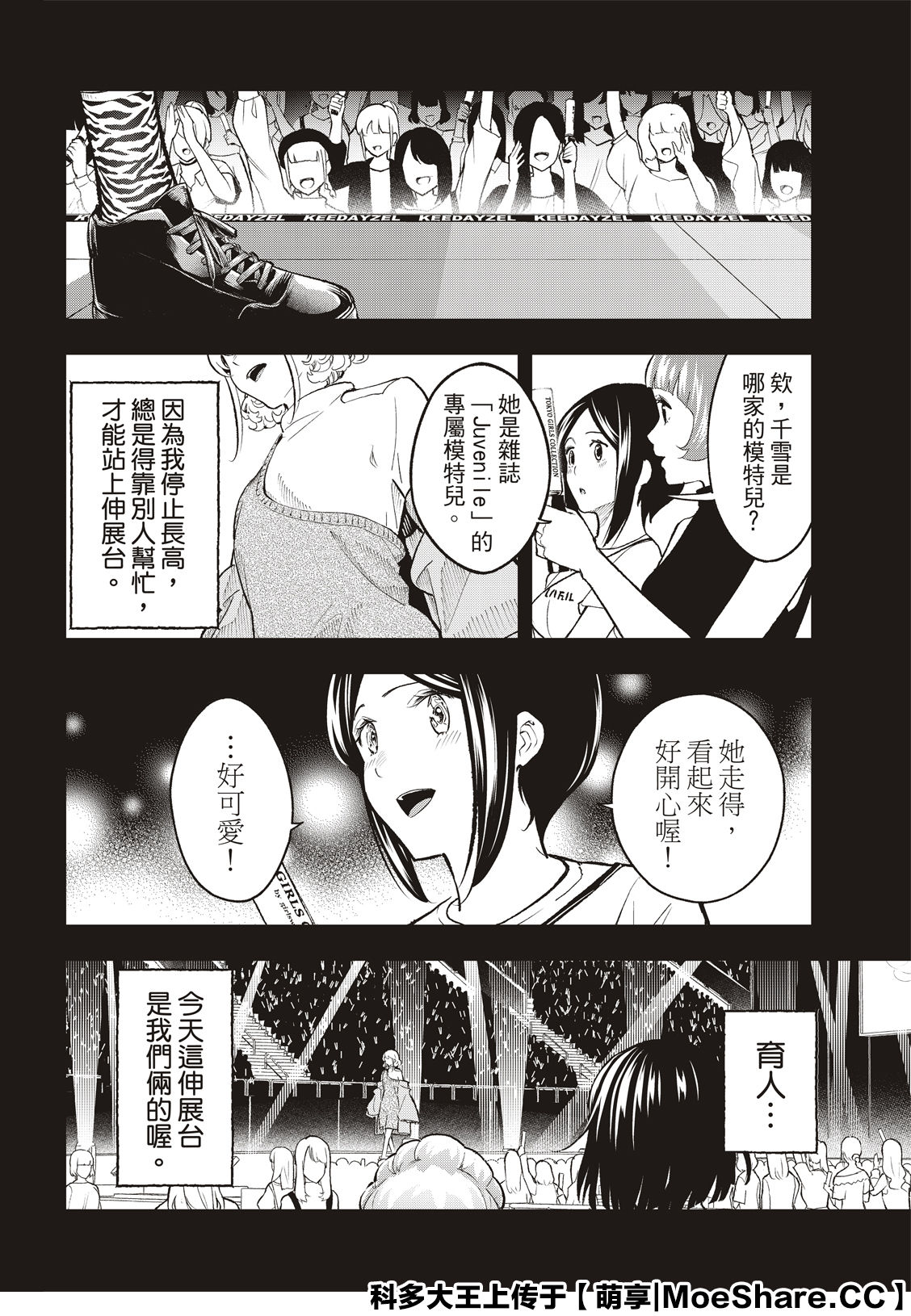 《请在T台上微笑》漫画最新章节第127话 超级模特儿免费下拉式在线观看章节第【8】张图片