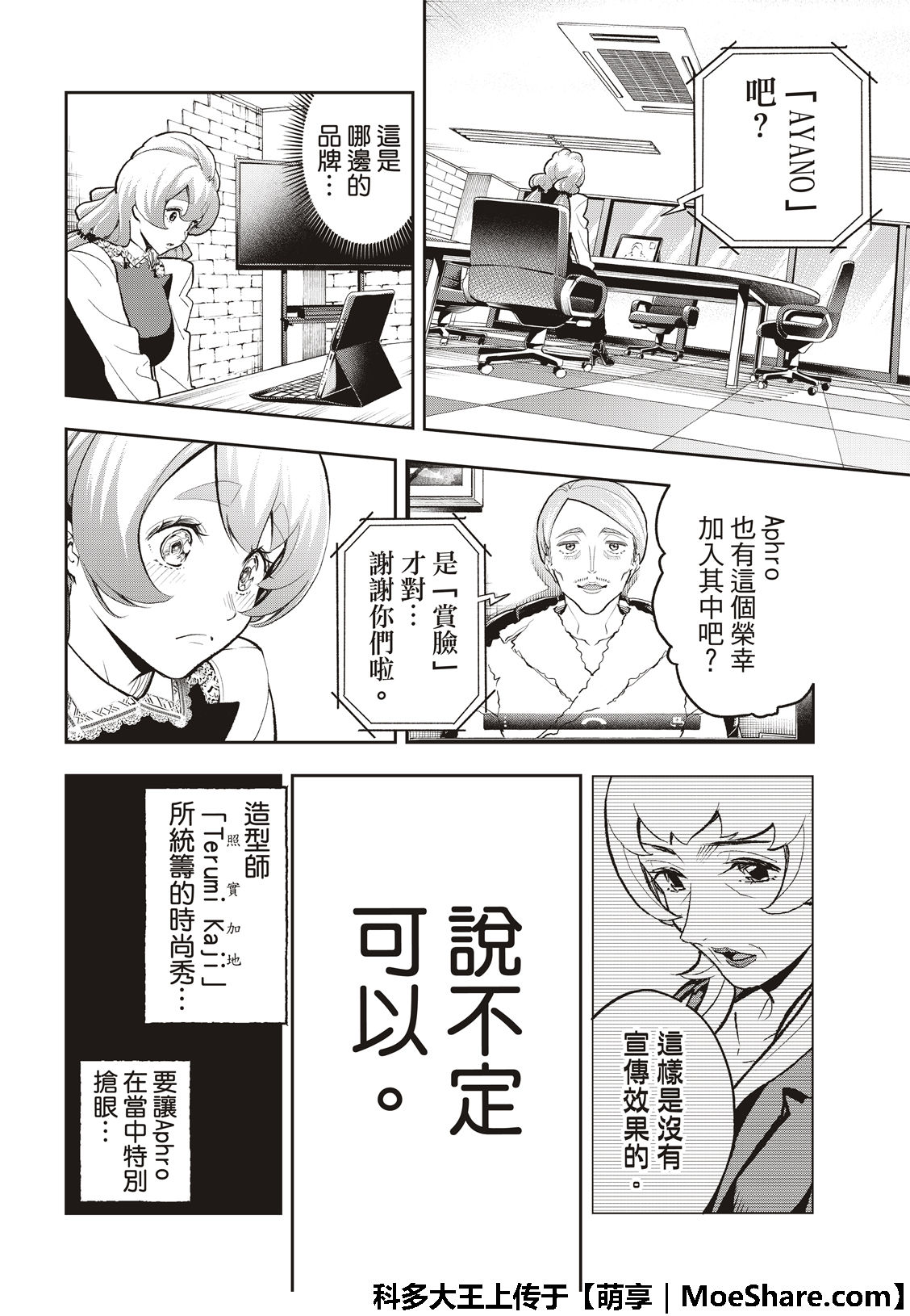 《请在T台上微笑》漫画最新章节第114话免费下拉式在线观看章节第【10】张图片