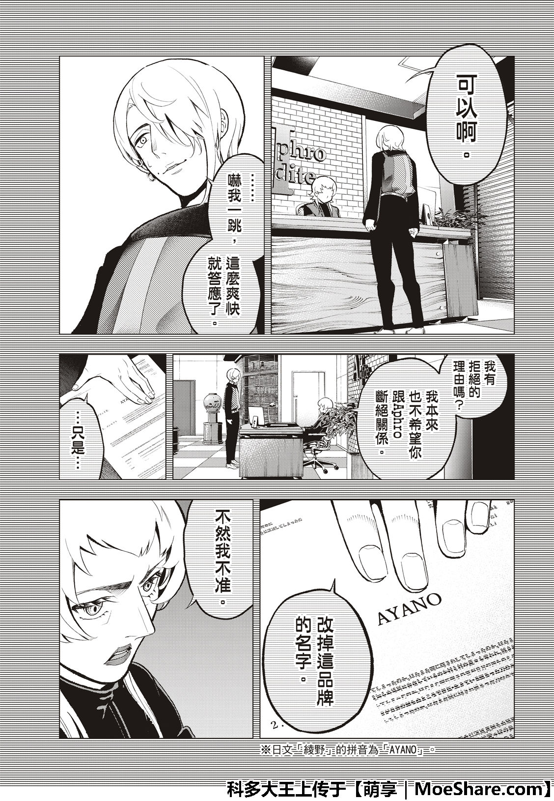 《请在T台上微笑》漫画最新章节第106话免费下拉式在线观看章节第【13】张图片