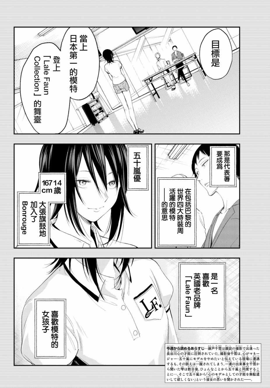 《请在T台上微笑》漫画最新章节第40话 憧憬 才能 手段 还有免费下拉式在线观看章节第【2】张图片