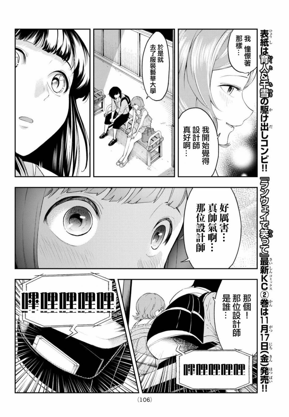 《请在T台上微笑》漫画最新章节第23话 劣等感免费下拉式在线观看章节第【10】张图片