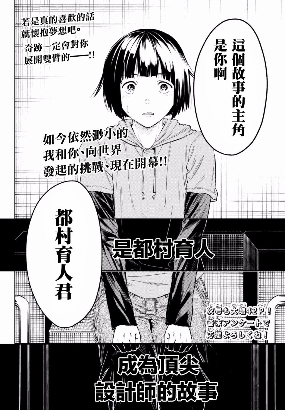 《请在T台上微笑》漫画最新章节第1话 这是你的故事免费下拉式在线观看章节第【61】张图片