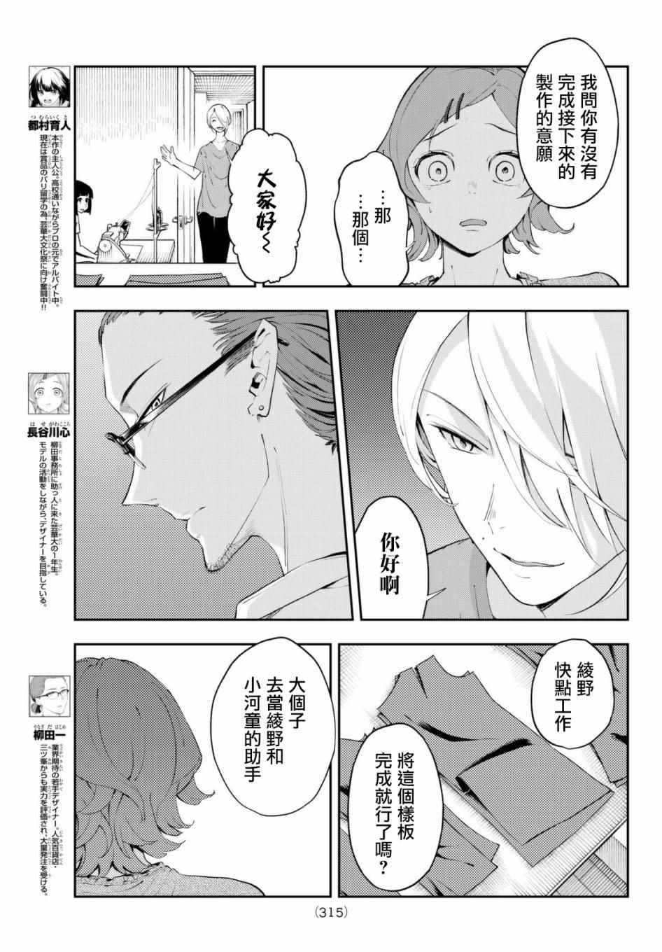 《请在T台上微笑》漫画最新章节第25话 心灵的支撑免费下拉式在线观看章节第【7】张图片