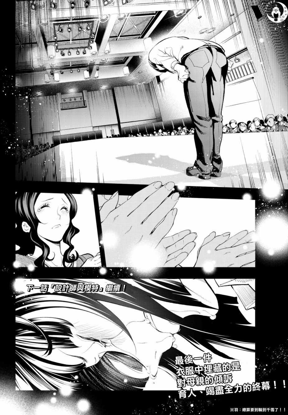 《请在T台上微笑》漫画最新章节第61话 这也没办法呢免费下拉式在线观看章节第【22】张图片