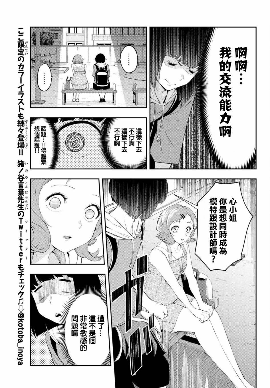 《请在T台上微笑》漫画最新章节第23话 劣等感免费下拉式在线观看章节第【7】张图片