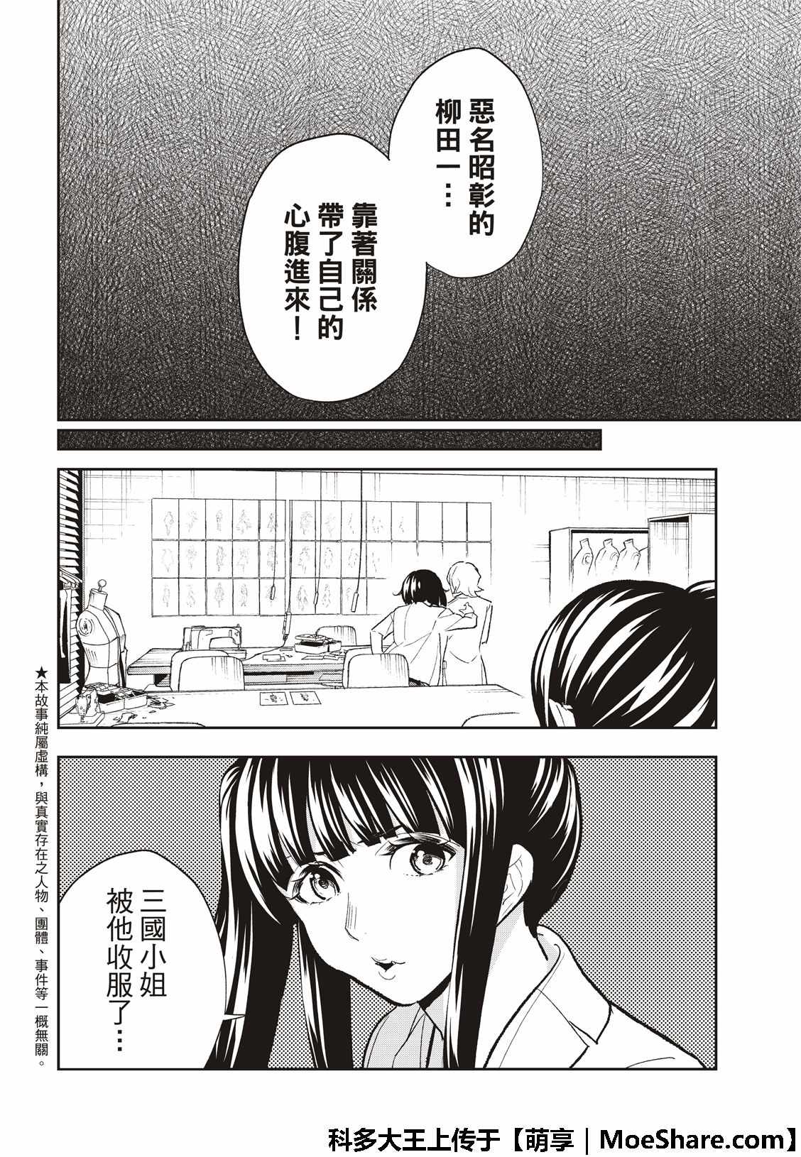 《请在T台上微笑》漫画最新章节第94话 狗仔队免费下拉式在线观看章节第【4】张图片