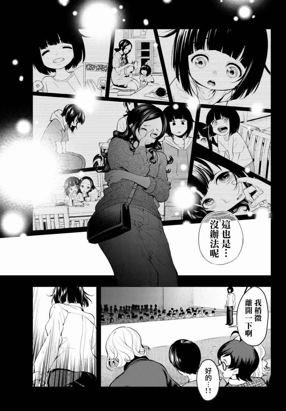 《请在T台上微笑》漫画最新章节第61话 这也没办法呢免费下拉式在线观看章节第【21】张图片