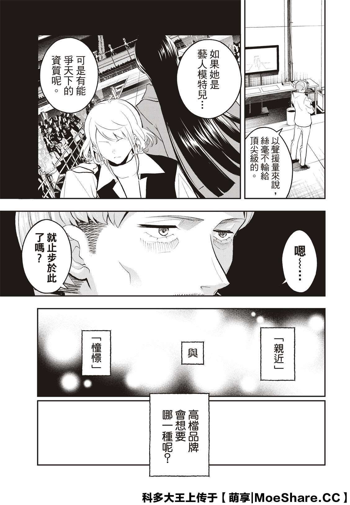 《请在T台上微笑》漫画最新章节第132话 亲近与憧憬免费下拉式在线观看章节第【13】张图片