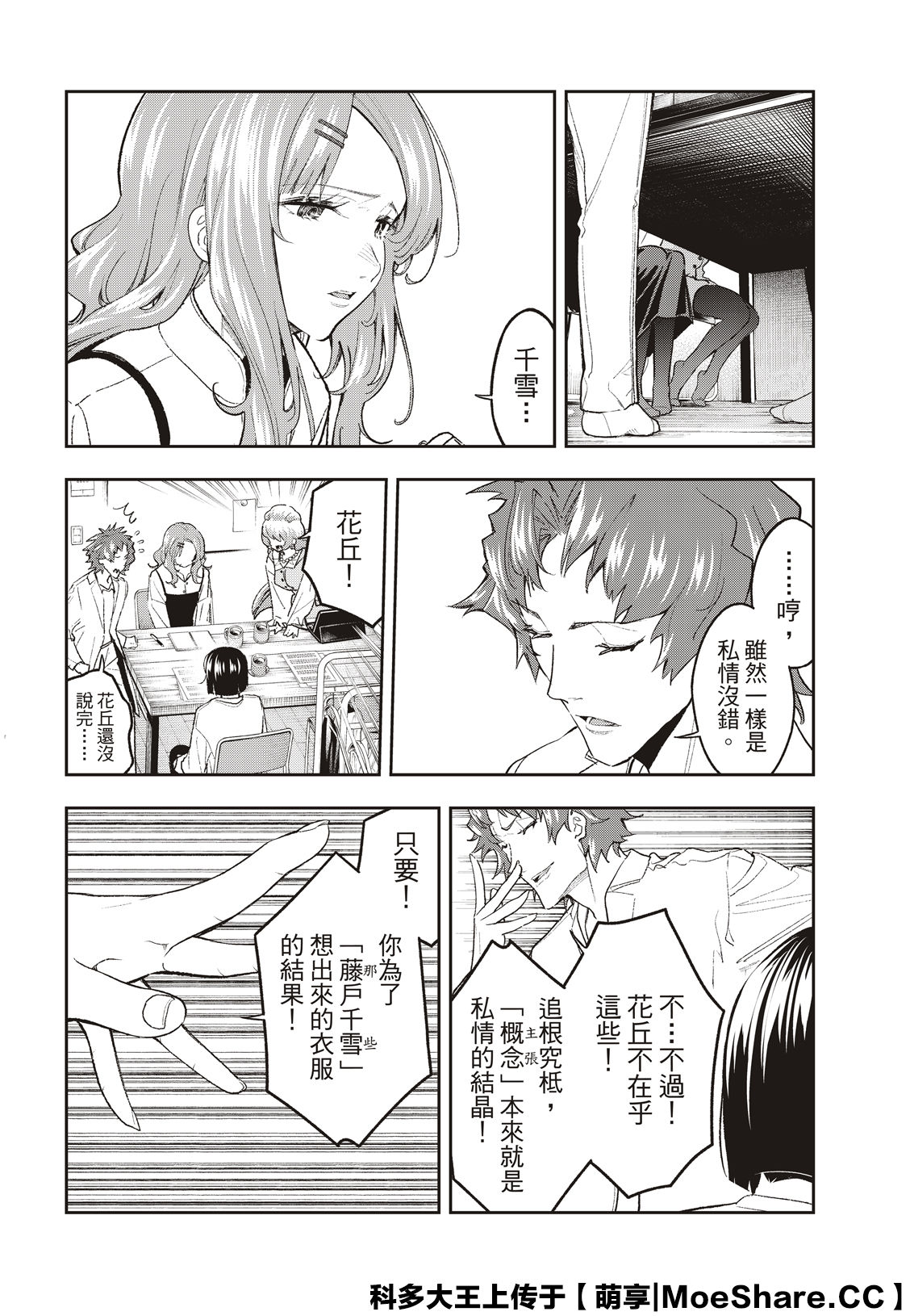 《请在T台上微笑》漫画最新章节第180话免费下拉式在线观看章节第【6】张图片