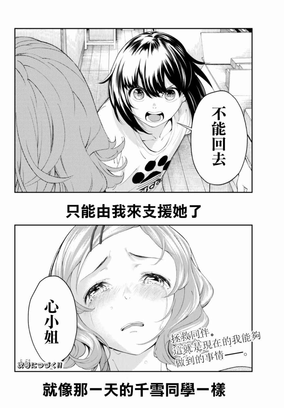 《请在T台上微笑》漫画最新章节第25话 心灵的支撑免费下拉式在线观看章节第【19】张图片