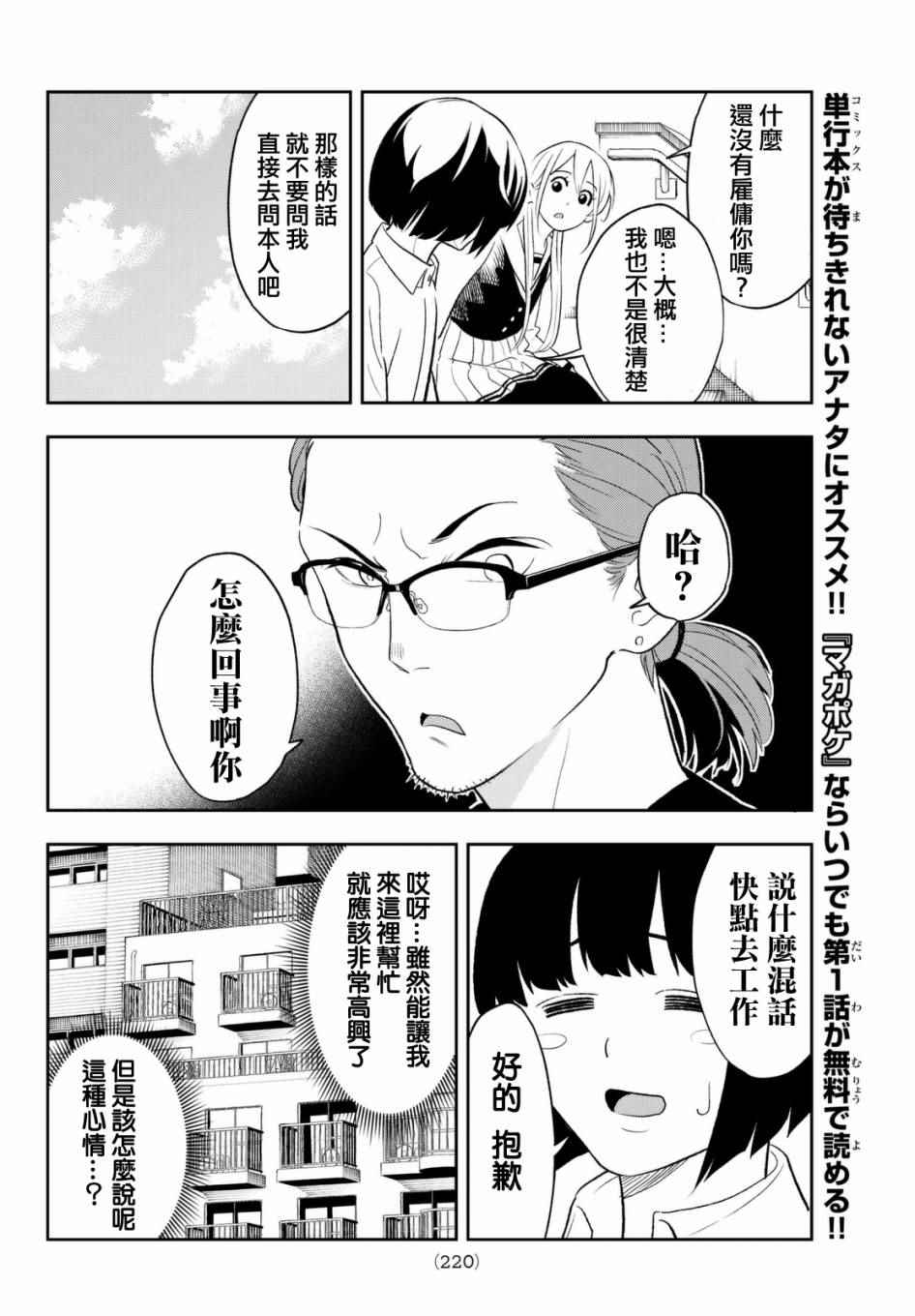 《请在T台上微笑》漫画最新章节第14话 都村家的日常免费下拉式在线观看章节第【12】张图片