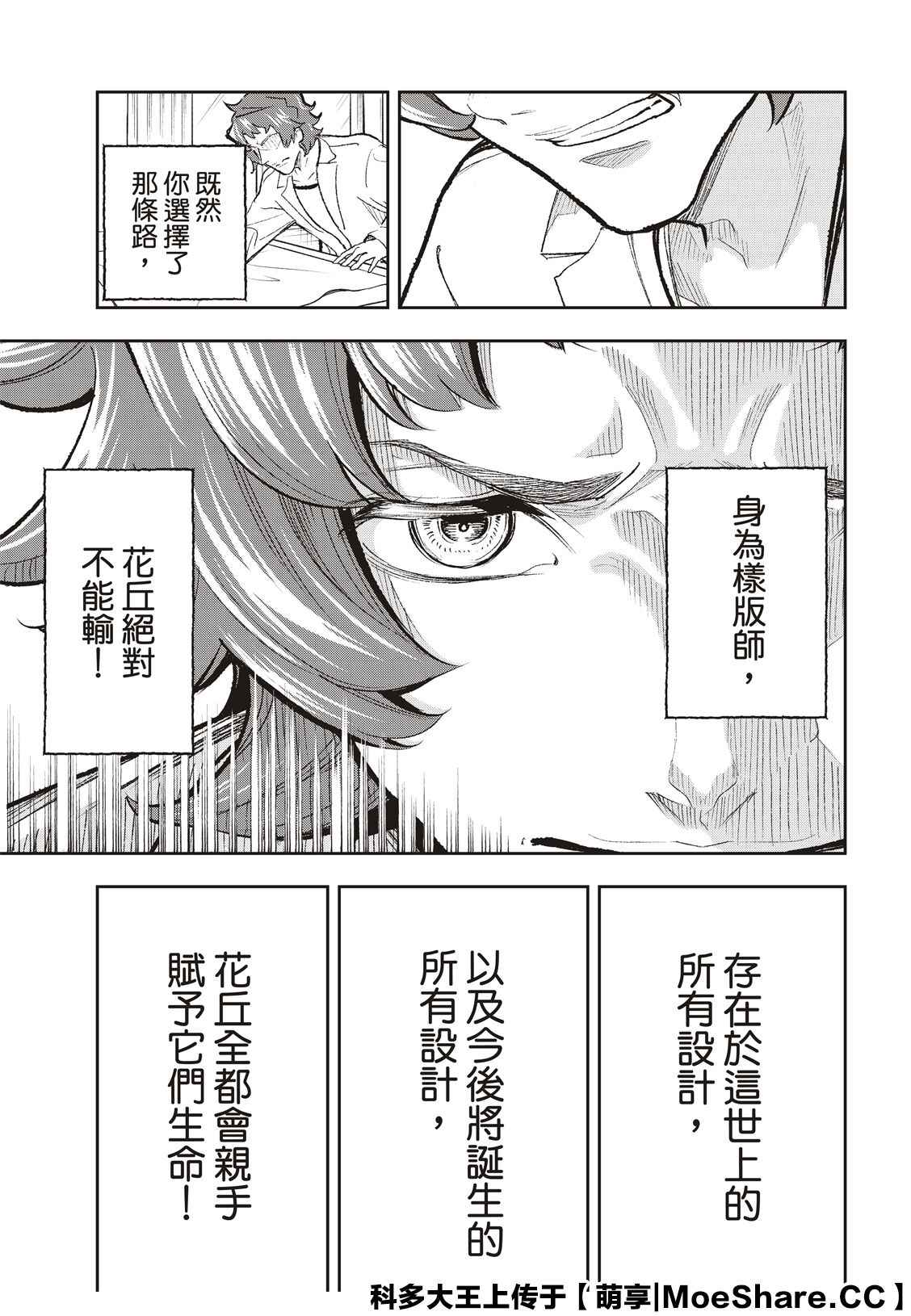 《请在T台上微笑》漫画最新章节第163话免费下拉式在线观看章节第【15】张图片