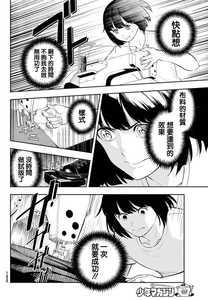 《请在T台上微笑》漫画最新章节第8话 东京时装展免费下拉式在线观看章节第【11】张图片