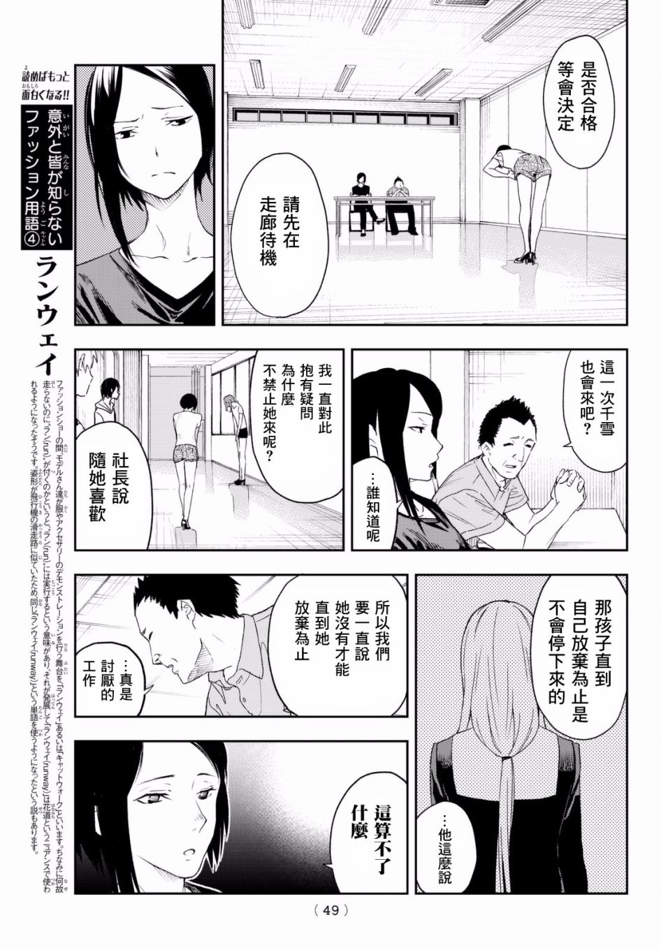 《请在T台上微笑》漫画最新章节第1话 这是你的故事免费下拉式在线观看章节第【38】张图片