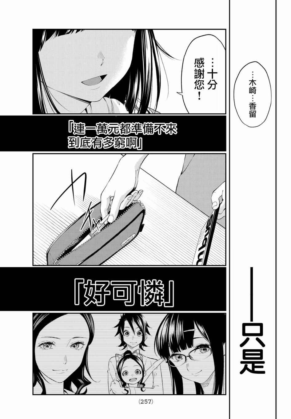 《请在T台上微笑》漫画最新章节第27话 自我免费下拉式在线观看章节第【17】张图片