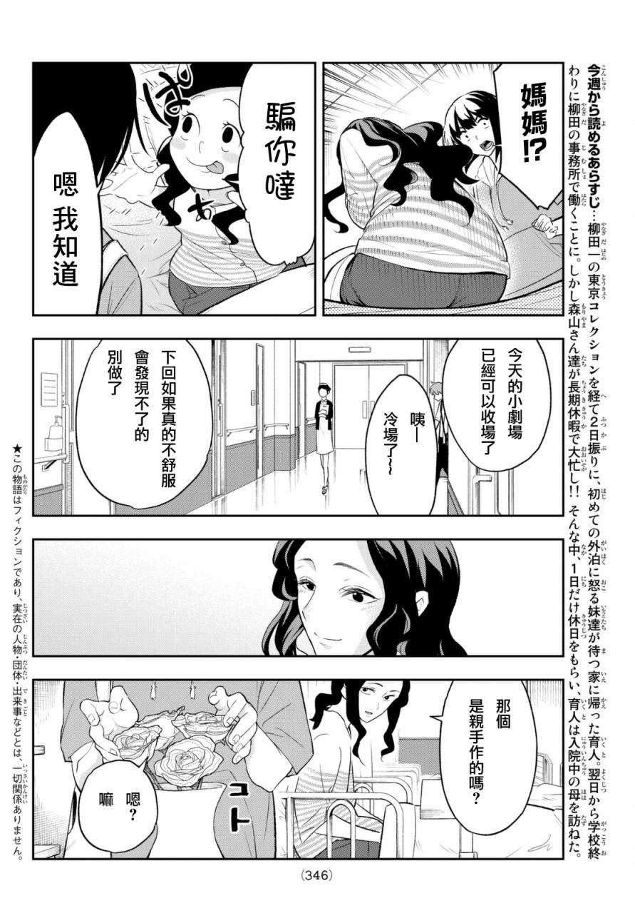 《请在T台上微笑》漫画最新章节第15话 喜欢的尽头有何物免费下拉式在线观看章节第【2】张图片