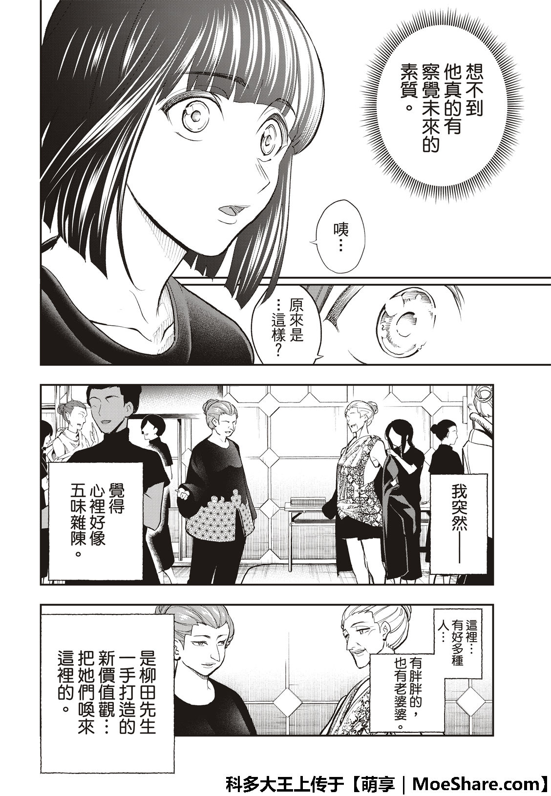 《请在T台上微笑》漫画最新章节第97话 总有一天一定会免费下拉式在线观看章节第【20】张图片