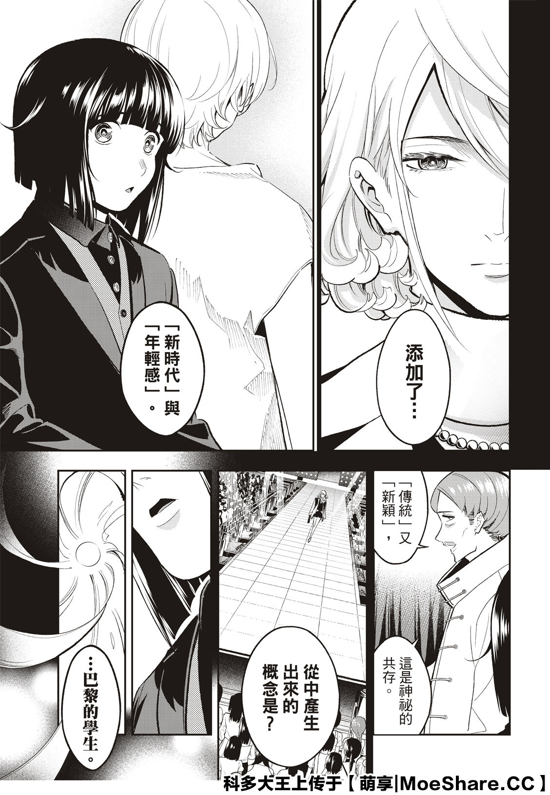 《请在T台上微笑》漫画最新章节第131话免费下拉式在线观看章节第【13】张图片