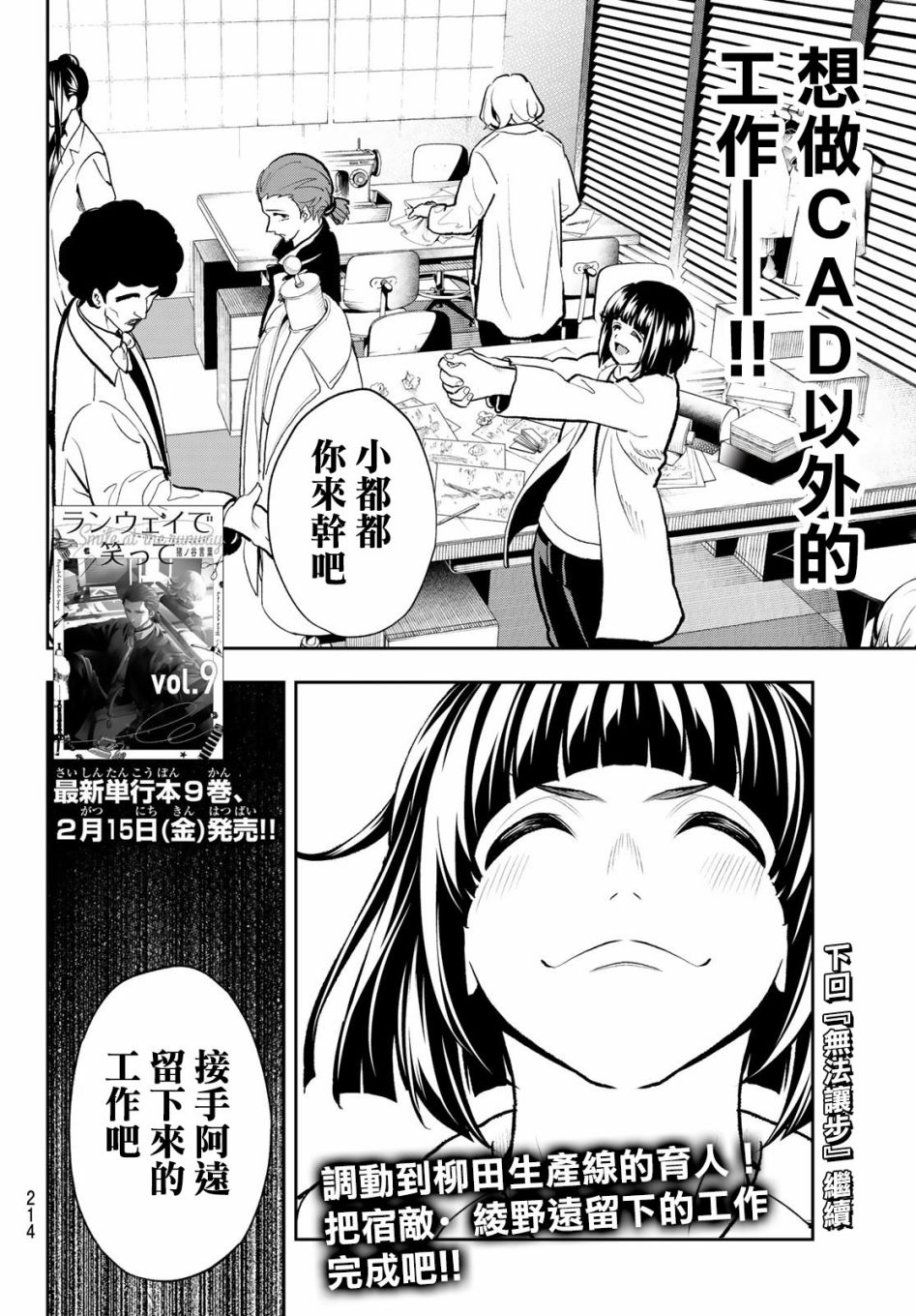 《请在T台上微笑》漫画最新章节第81话 猜拳免费下拉式在线观看章节第【20】张图片