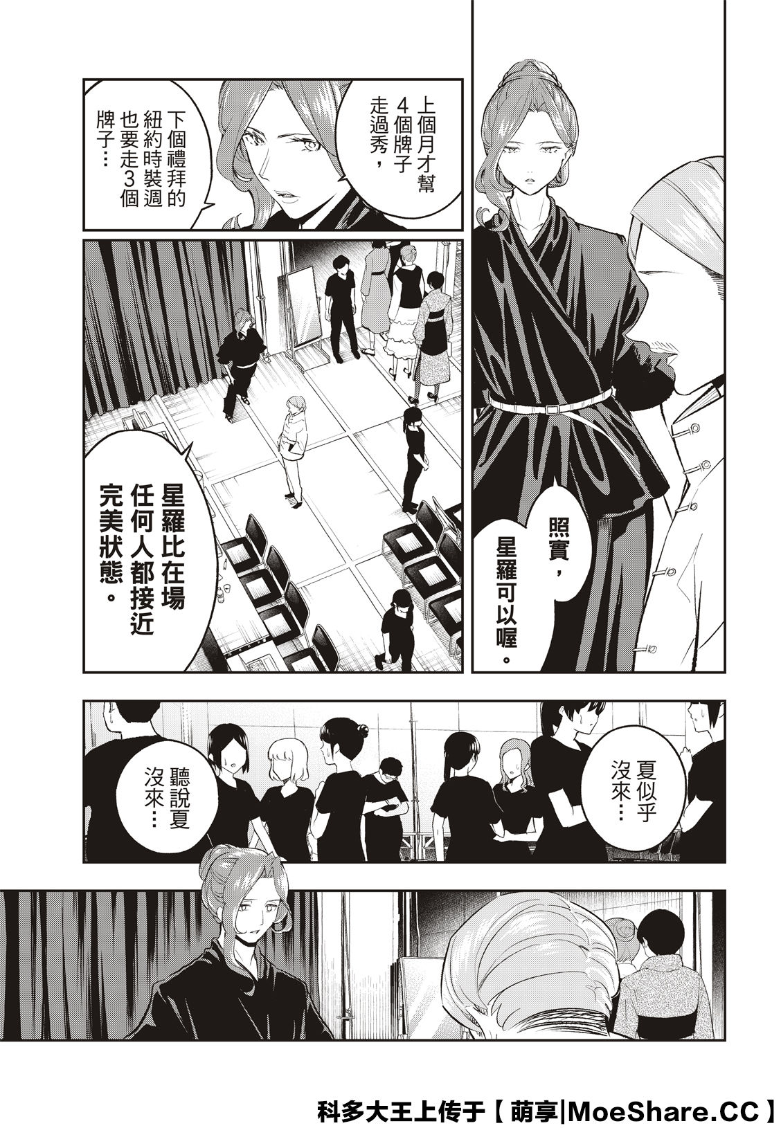 《请在T台上微笑》漫画最新章节第134话免费下拉式在线观看章节第【5】张图片